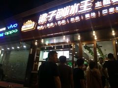 -梁子刨冰王(鞍山西道店)