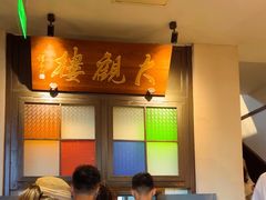 -哑巴生煎(临顿路店)