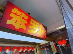 -笨罗卜浏阳菜馆(太平街店)