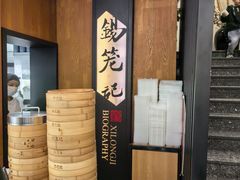 -锡笼记·无锡小笼(方塔店)