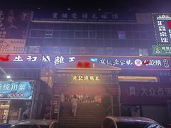 -先记烧鹅王·本地粤菜(福永店)