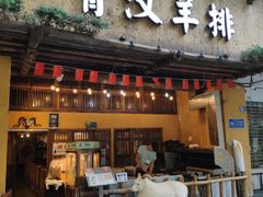 门面-霄汉羊排(万松园一店)