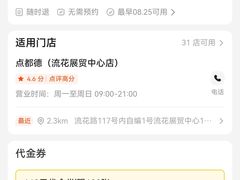 -点都德(北京路贰店)