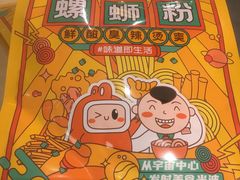 -水平有限广西米粉·广西风味集(五道口店)