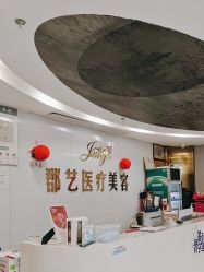 -郡艺医疗美容·微整·眼鼻吸脂