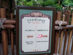 七个小矮人矿山车-上海迪士尼度假区