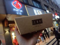 -汪保来(杭州解放路店)
