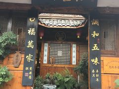 -尧坝古镇