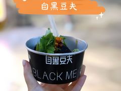 -自黑豆夫·臭豆腐夹馍(四海唐人街店)