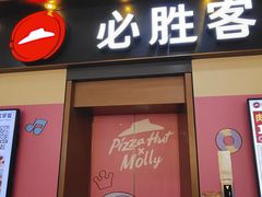 -必胜客(海滨店)