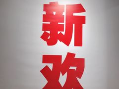 -深圳失恋博物馆再见前任(汇商名苑店)