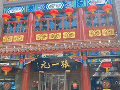 -张一元(总店)