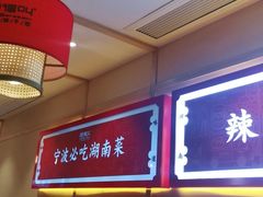 -辣得叫湘菜(四明店)