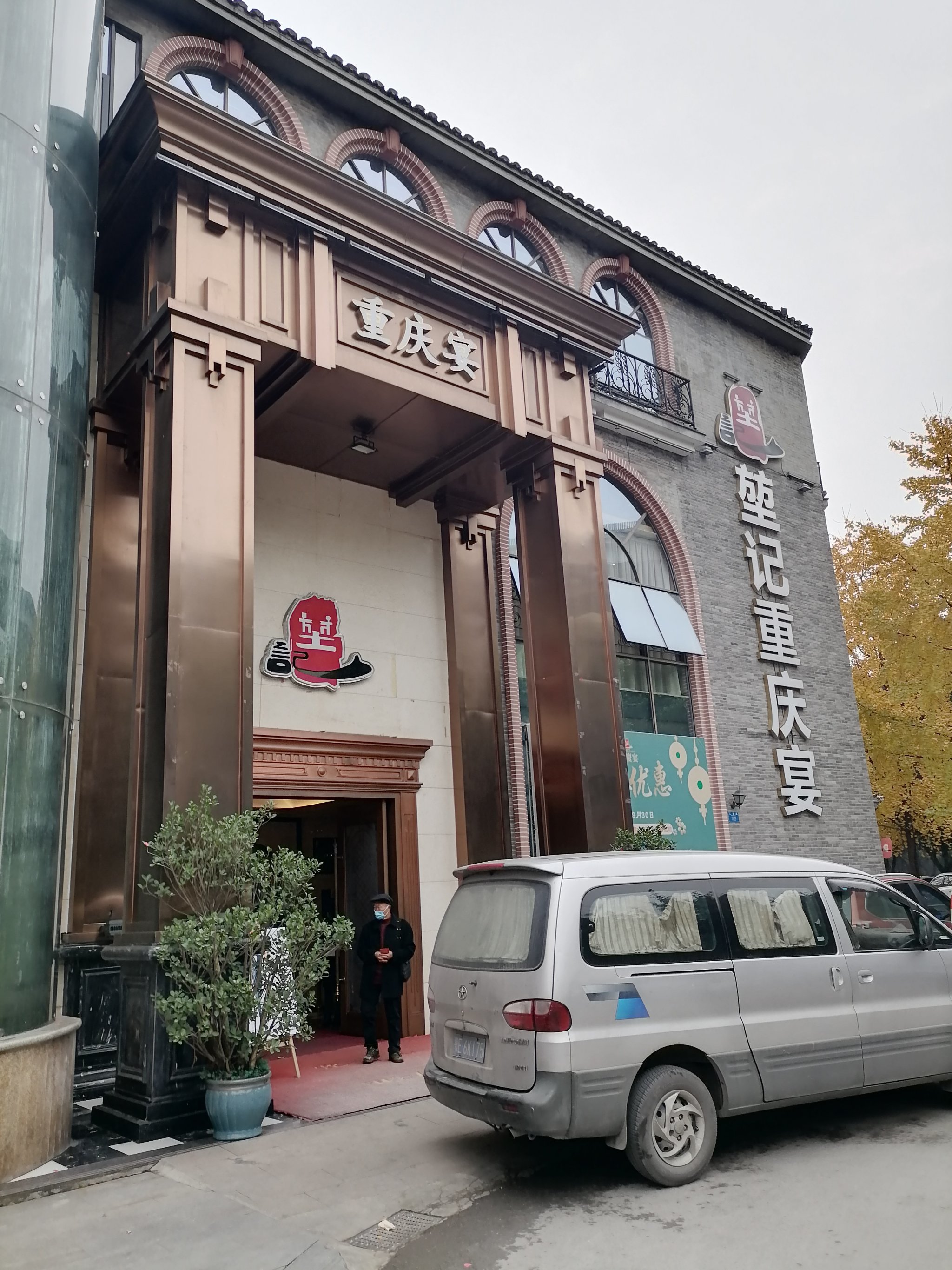 周末朋友在沙区融汇小镇堃记重庆宴酒楼请客