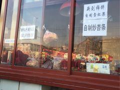-秋栗香(地安门店)