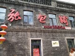 -张包铺(道外店)