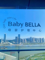 -baby bella小贝拉母婴护理中心(珠海华发公寓店)