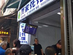等位区-贾家饦饦馍(回民街店)