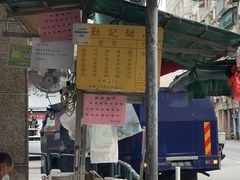 -勤記甜品