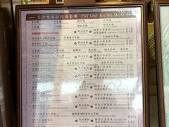 菜单-池记(尖沙咀店)