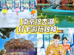 -南京银杏湖乐园