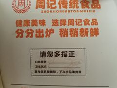 -周记传统糕点PASTRY(蜀汉路店)