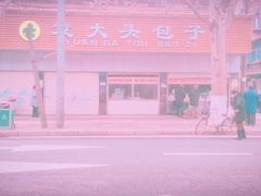 -袁大头包子(光华路店)