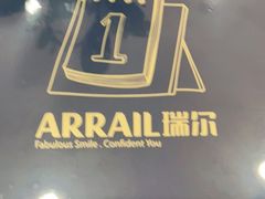 -瑞尔齿科(时代诊所)