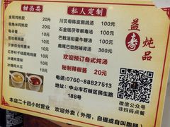 -益寿炖品店
