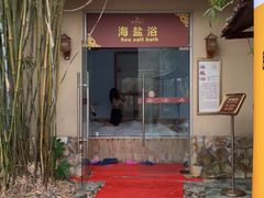 -咸宁万豪温泉谷度假区