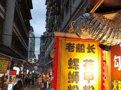 门面-捞沙巷