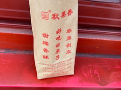 -秋栗香(地安门店)