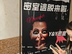 -Y&Y创意真人密室逃脱馆(人民广场步行街店)