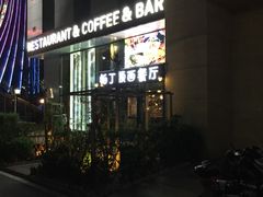 -园丁顿西餐厅(亦庄创新大厦高新视听产业园店)