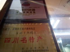 -王妈手撕烤兔