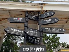 -北戴河碧螺塔海上酒吧公园