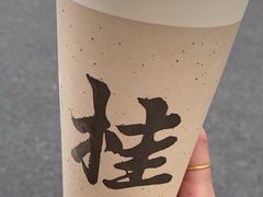 -桂桂茶(金谊广场店)