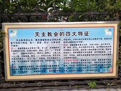 -天主教堂(莲池区)