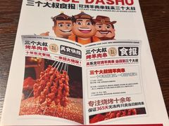 -三个大叔烤羊肉串·炭炉砂锅菜(西三旗店)