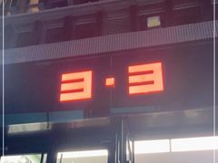 门面-文三里屯面馆(三里屯店)