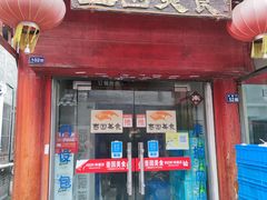 门面-壶园美食·淮扬菜(东圈门店)