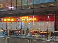 -粤香楼(新光里店)
