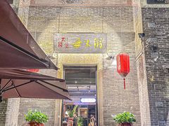 -大良毋米粥·粥底火锅(岭南天地店)