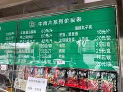 -惠和祥羊肉片(江都路店)