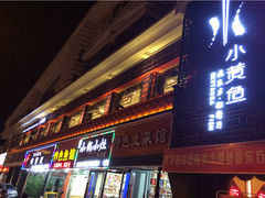 -图味美小黄鱼·本地菜(浙江路店)