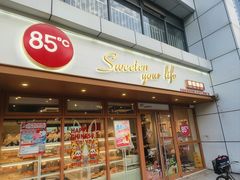 -85度C(生甜甜圈研究工坊·上海局门店)
