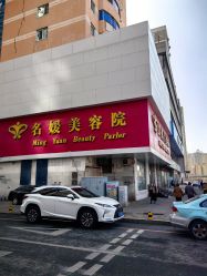 -悦润荟美容抗衰中心