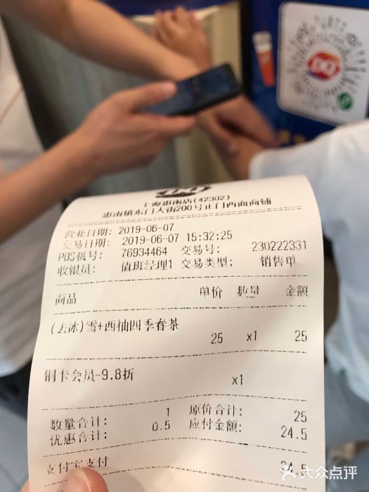 DQ·蛋糕·冰淇淋(上海惠南店)账单图片