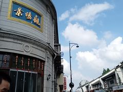 -景阳观(河坊街店)
