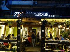 -符淼淼火锅(宽窄巷子店)